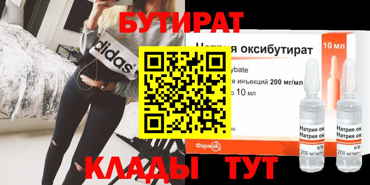 БУТИРАТ BDO 33%  Вход с VPN  Ульяновск 