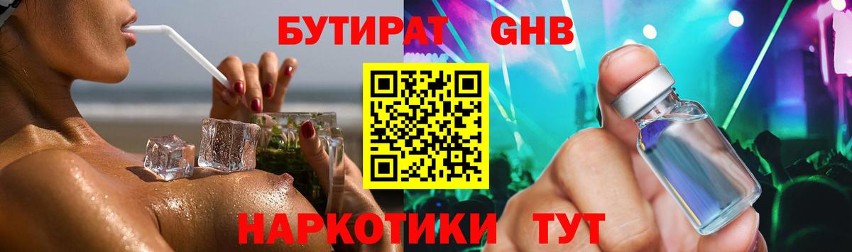 БУТИРАТ оксибутират Ульяновск