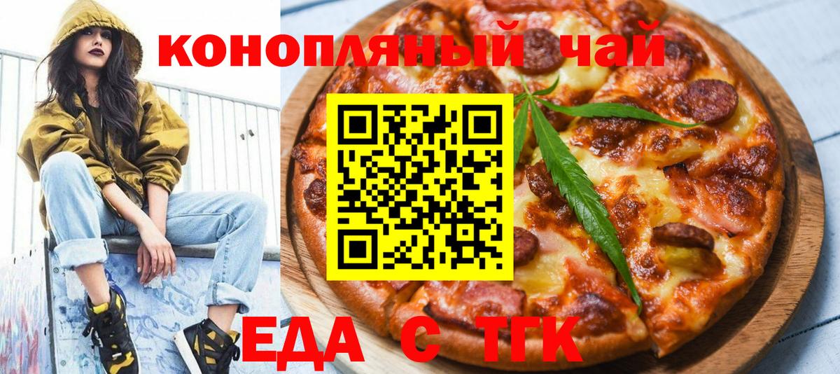 Еда ТГК конопля Ульяновск