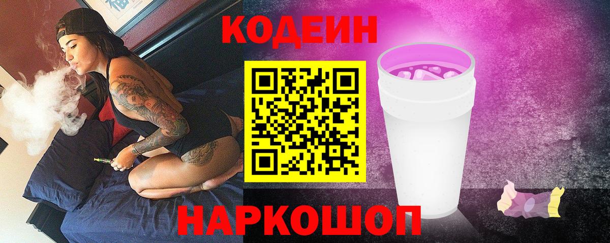 Codein напиток Lean (лин)  Вход с VPN  Ульяновск  продажа наркотиков  Codein Purple Drank 