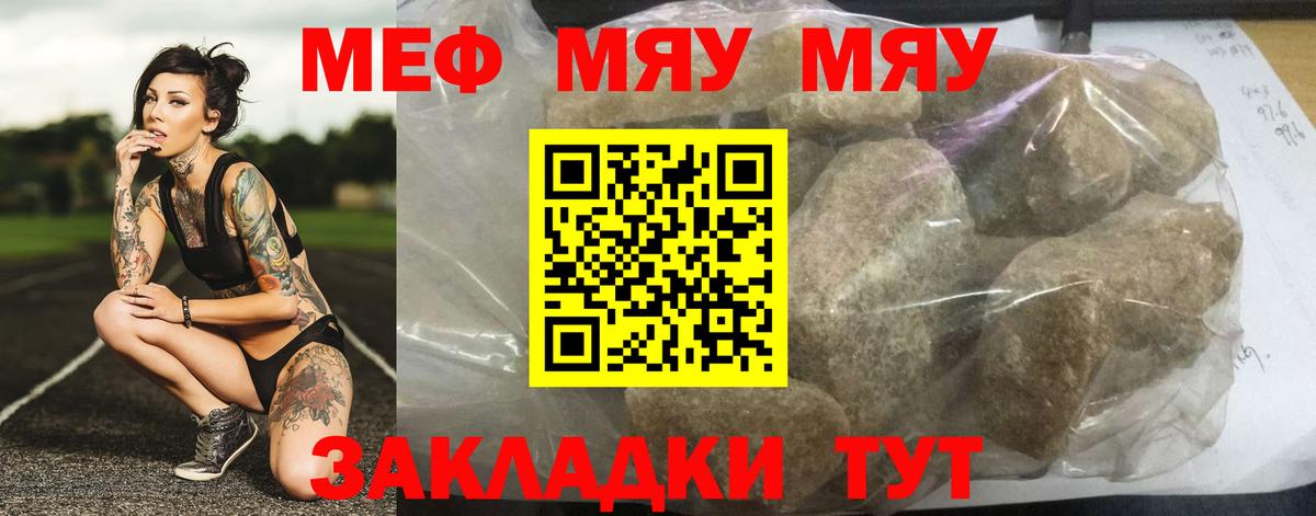 МЯУ-МЯУ мяу мяу  Меф 4 MMC  Ульяновск  Вход с VPN 